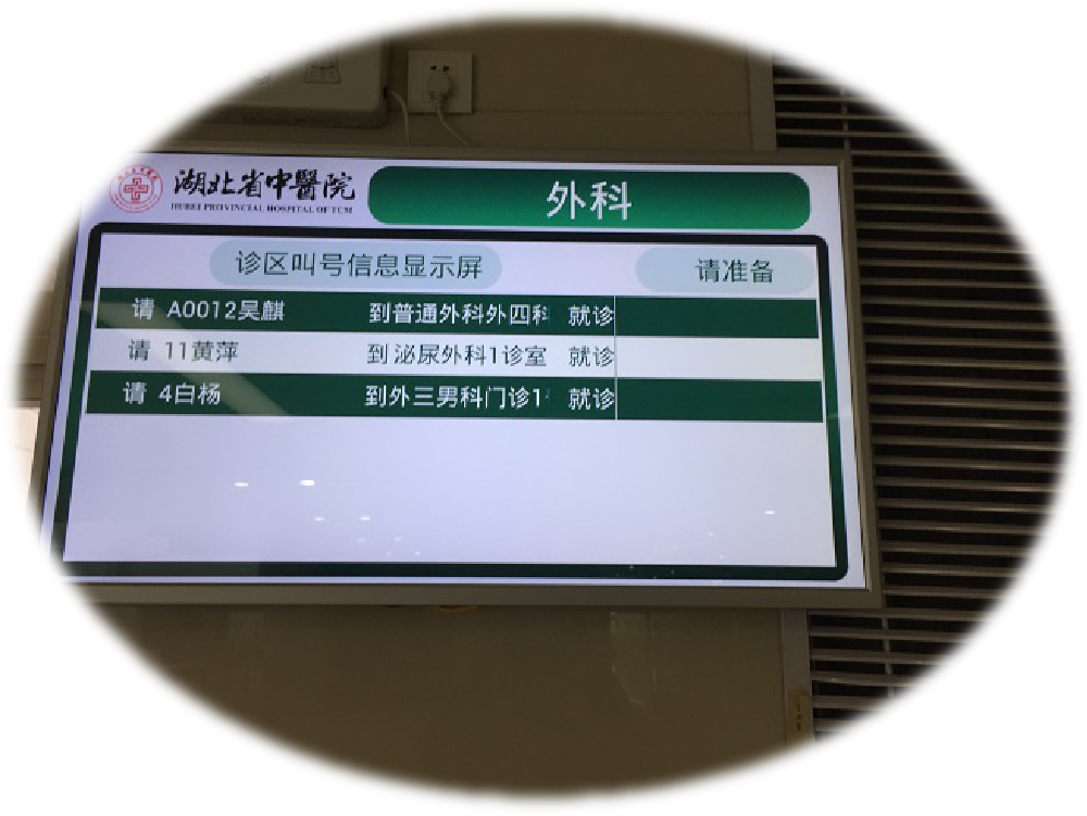 診區(qū)叫號顯示屏
